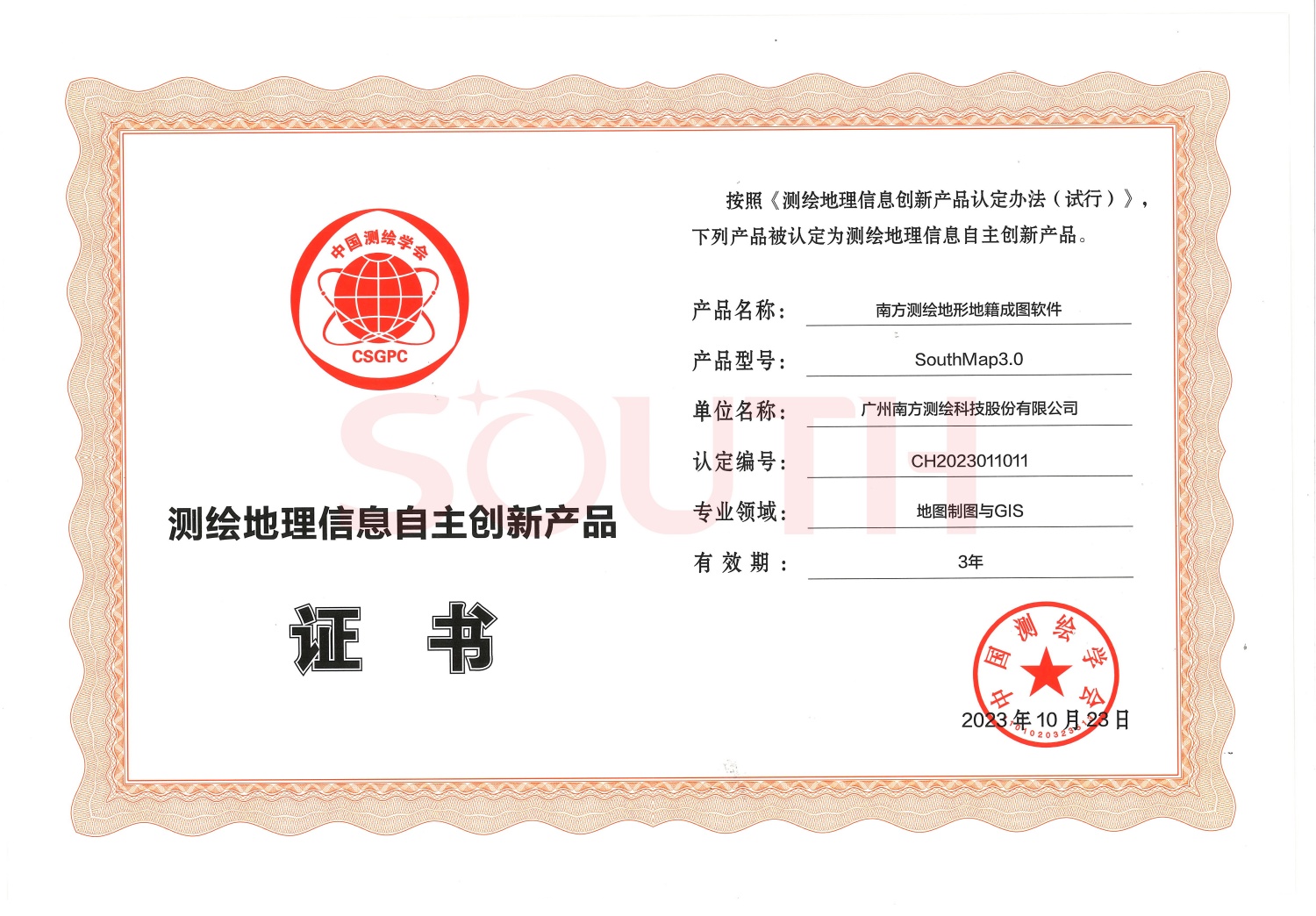 2023测绘地理信息自主创新产品-球友会地形地籍成图软件